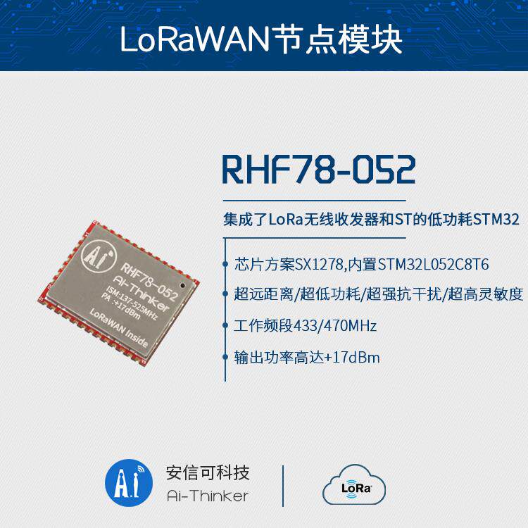 SX1276 LoRa模组/SX1278 LoRa模组/433MHz/超远距离/低功耗