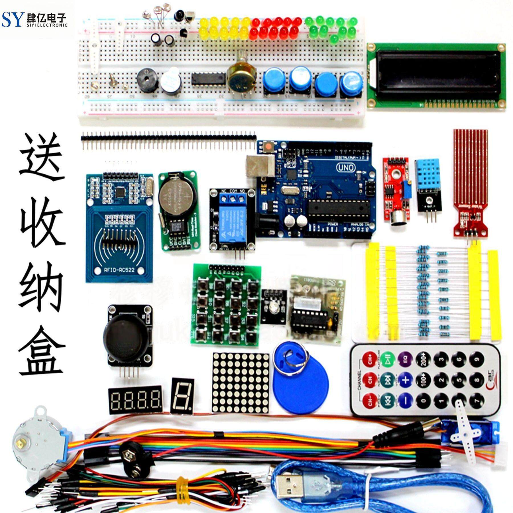 升级版入门套件 RFID 适用于UNO R3学习套件 步进电机学习套