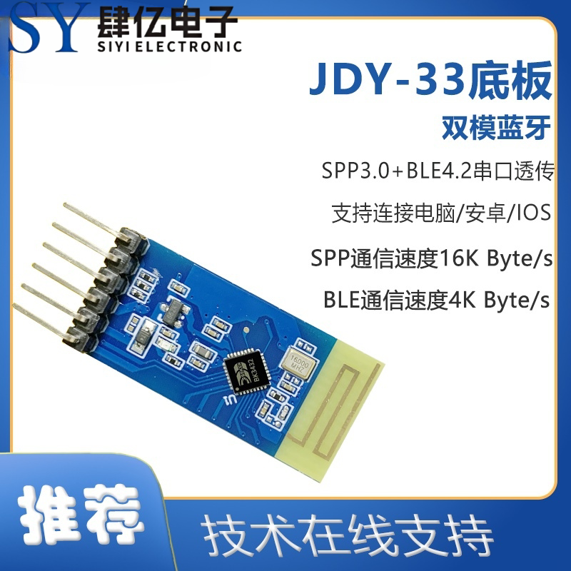JDY-33带底板 双模蓝牙 SPP蓝牙 SPP-C 兼容HC-05/06 打印机蓝牙