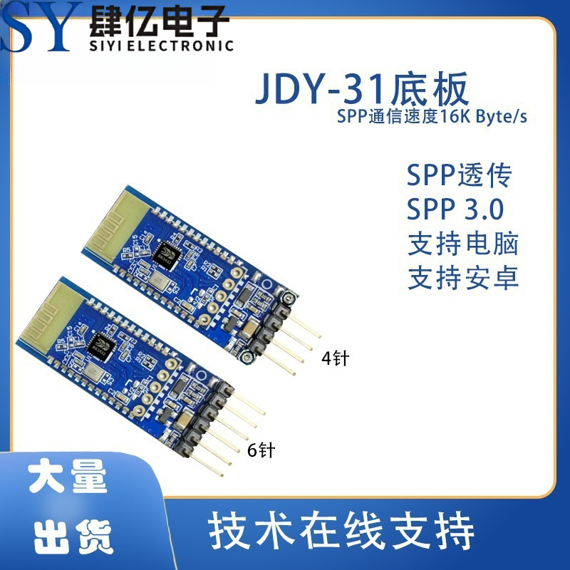JDY-31底板蓝牙模块 支持SPP协议 完全兼容HC-05/06从机 蓝牙3.0
