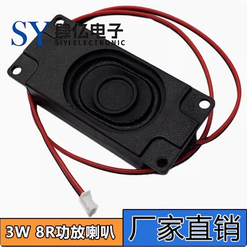 3W 8R 3瓦 8欧姆 塑料功放喇叭 扬声器3070 语音识别模块 带端子