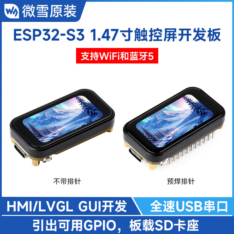微雪 ESP32-S3 1.47寸LCD显示电容触控屏开发板 支持LVGL GUI界面