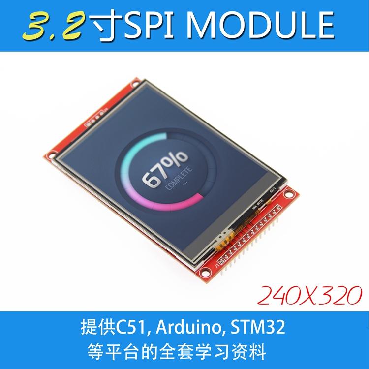 3.2寸SPI液晶屏模块 240*320 TFT模块 ILI9341少占用4个IO