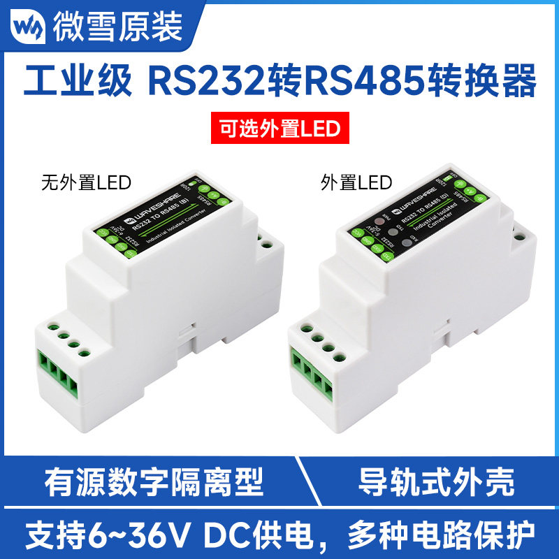 导轨式RS232转RS485 串口通讯转换器模块 有源数字隔离 工业通信