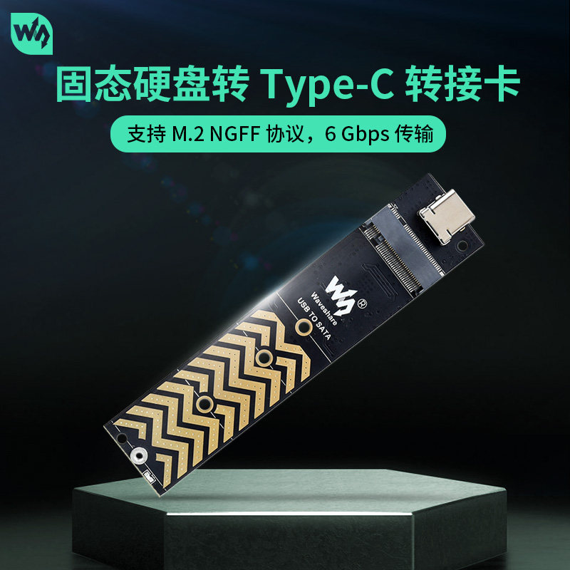 微雪 固态硬盘 转 USB3.2 Gen2 Type-C 转接卡 支持M.2 NGFF协议