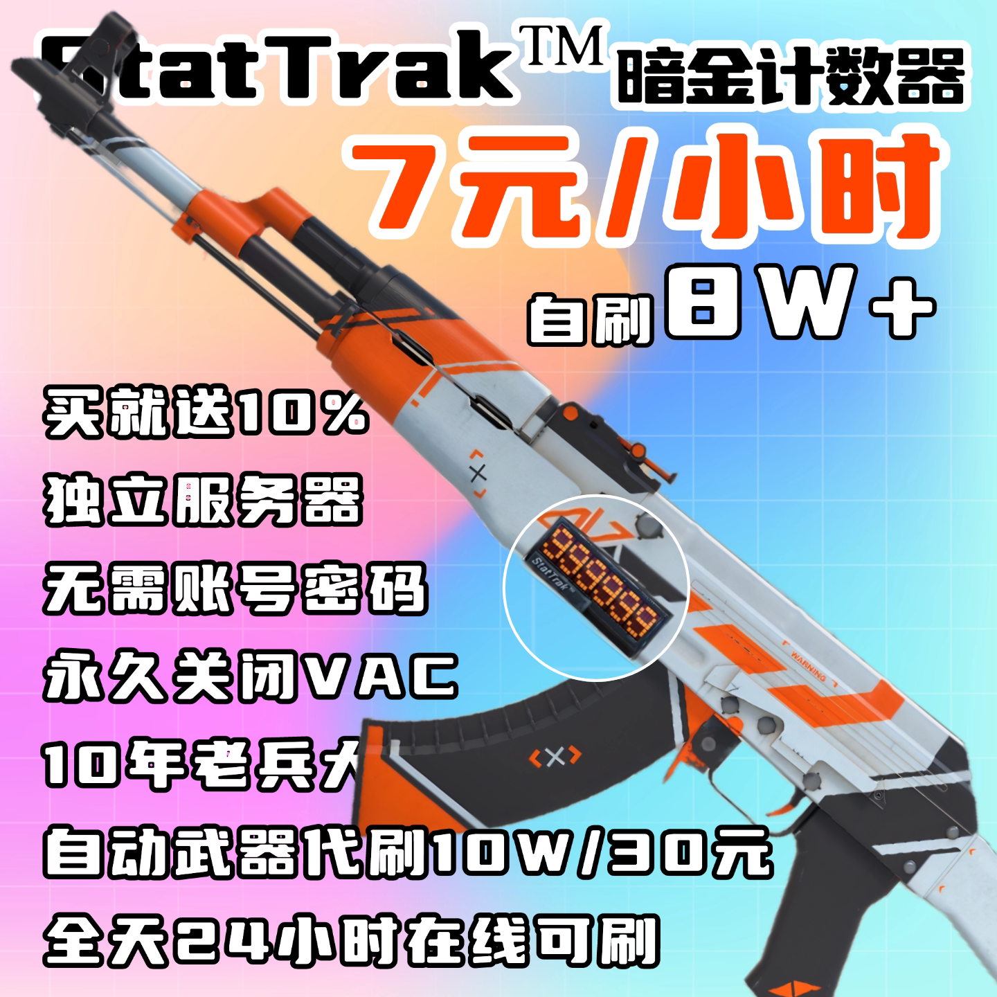 CSGO CS2 暗金计数器代刷自刷房 StatTrak 数字刀武器皮肤