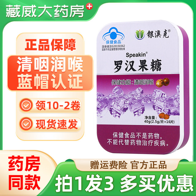 Yin'ao Kexinxi brand Luo Han Guo Candy buy 1 for 3