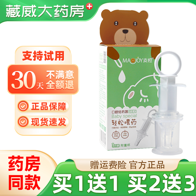 Maicheng oral medicine device antibacterial type genuine