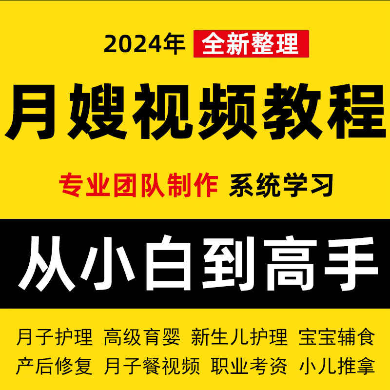 新手爸妈必看！从零开始掌握雏渐肥月嫂育婴师育儿培训课程，宝宝健康成长的秘密武器！