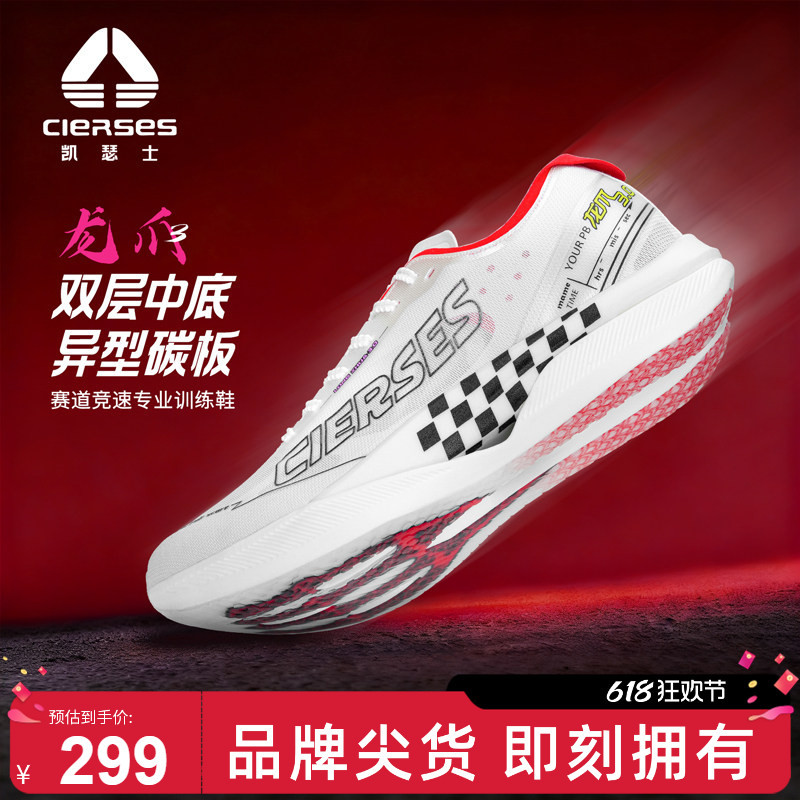 Kaiser Dragon Claw 3.0 Full-Length Carbon Plate Running Shoes Training Physical Examination Speed Test Air Cushion Marathon Sports Shoes