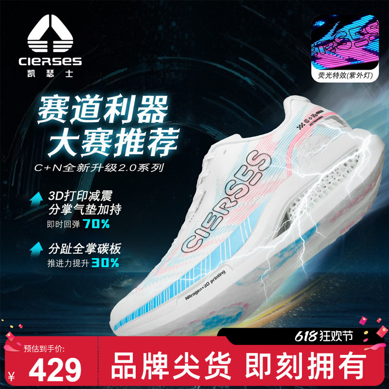 Kaiser C+N2.0 Carbon Plate 3D Printed Cushioning Rebound Air Cushion Physical Examination Speed-Increasing Sports Shoes Running Shoes Kaiser C+N2.0 Carbon Plate 3D Printed Cushioning Rebound Air Cushion Physical Examination Speed-Increasing Sports Shoes Running Shoes
