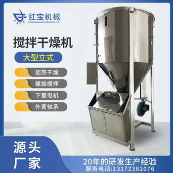 Manufacturer heating mixer 500kg granular plastic vertical one machine dual use 12kw heating mixer