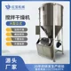 Manufacturer Heating Mixer 500KG Granular Plastic Vertical One Machine Dual Use 12KW Heating Mixer