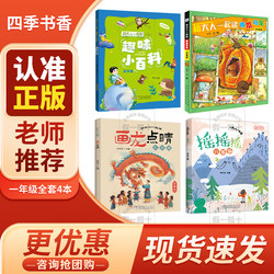 All Year Round Book Fragrance First Grade Read Interesting Encyclopedia with Adults Anhui Junior kids Publishing House Read Pumpkin Carriage Shake the Finishing Point with Adults Read Interesting Encyclopedia with Adults