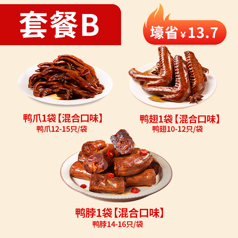 Wangjiafu Braised Food Gift Pack: Braised Duck Claws, Duck Neck, Duck Wings, Duck Gizzards - Late Night Snacks, Tv Binge Snacks, Snacks, New Year's Goods, Ready-To-Eat Food