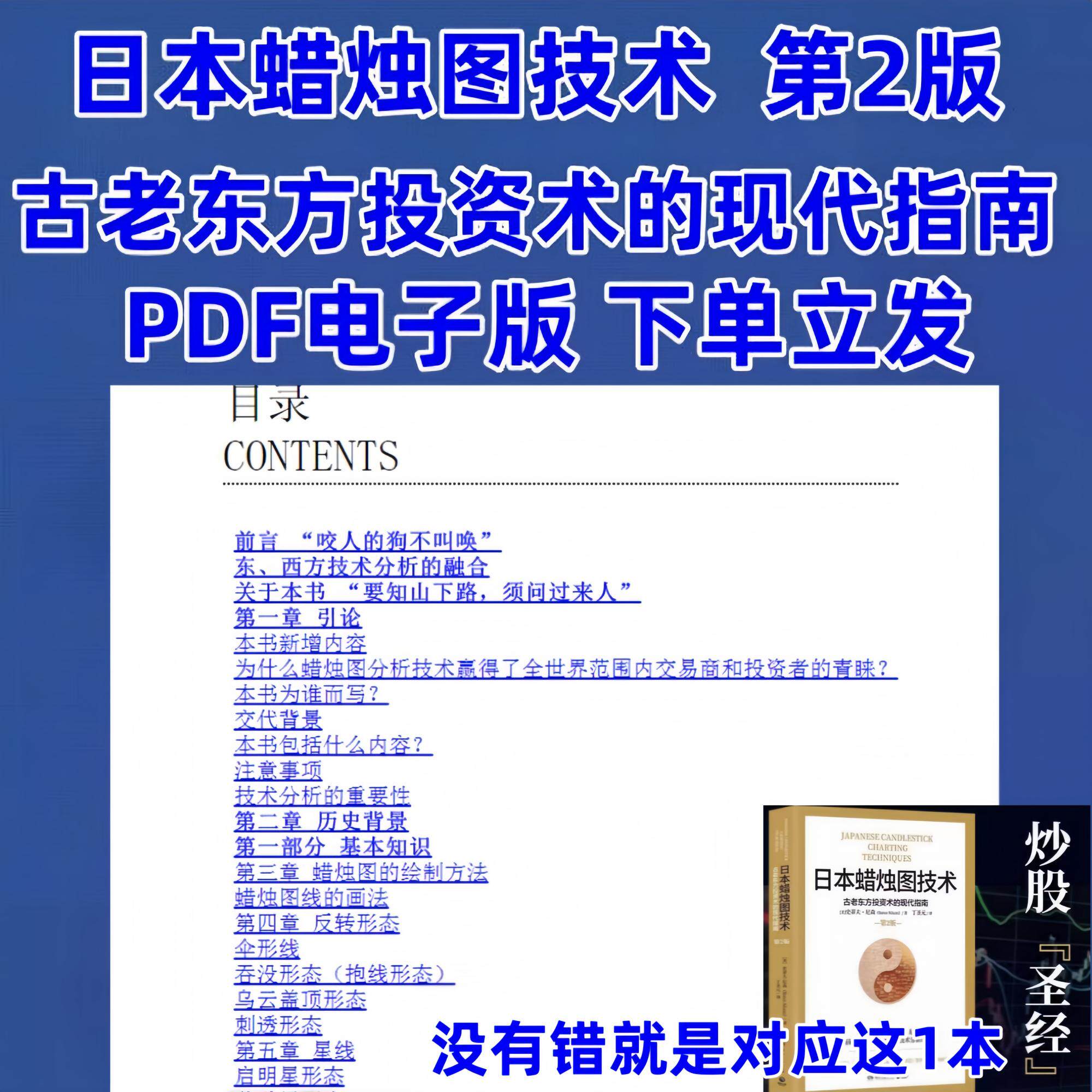 日本蜡烛图技术第二版古老东方投资术的现代指南PDF电子版素材-淘宝网