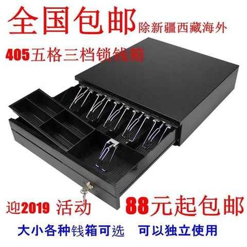 Cash box commercial 405 five-grid three-speed cash box with lock cash box convenience store cash register cash box can be used independently