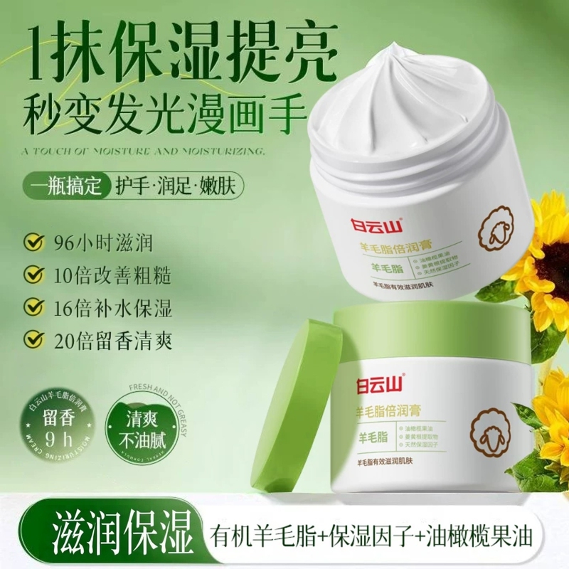 Baiyunshan Lanolin Double Moisturizing Cream Is a Hydrating and Moisturizing Cream That Prevents Peeling and Rough Skin on the Heels, Moisturizes and Protects the Hands Baiyunshan Lanolin Double Moisturizing Cream Is a Hydrating and Moisturizing Cream That Prevents Peeling and Rough Skin on the Heels, Moisturizes and Protects the Hands