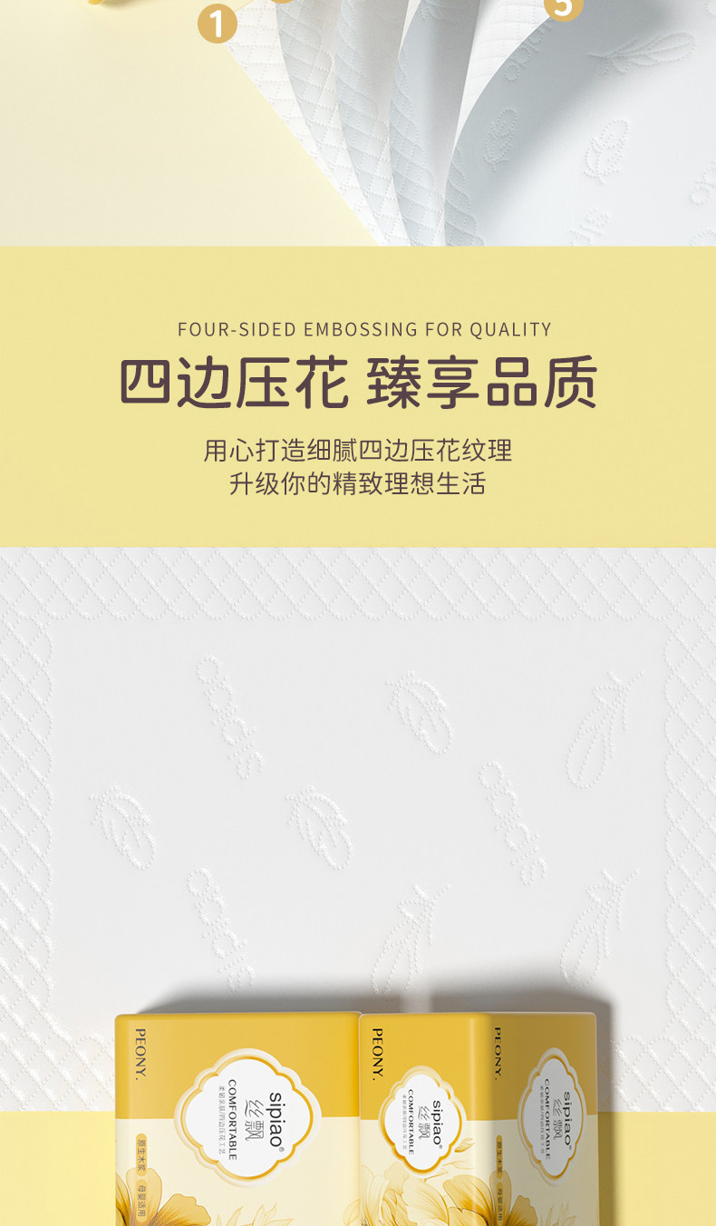 安享好物 安享C级抽纸-丝飘浪漫花语抽纸 国标 