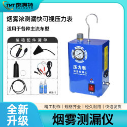 Car Smoke Leakage Engine Intake Fault Exhaust Pipe Car Detection Detector Pipeline Leakage Detector