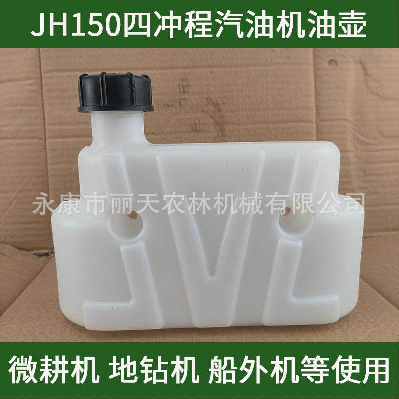 Factory direct sales JH150 micro tillage machine four-stroke gasoline engine power oil bottle plastic fuel tank ground drilling accessories