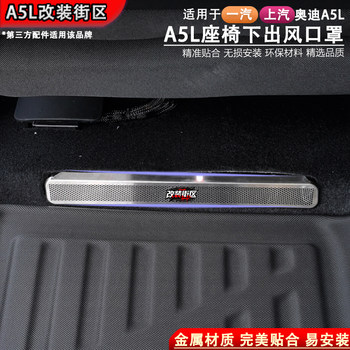 Suitable for audi a5l air outlet protective cover