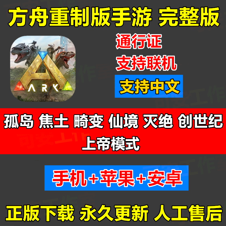Ark Survival Evolved Remastered Edition Apple Android Full Map Wonderland Extinction God Mode Chinese Version Full Dlc