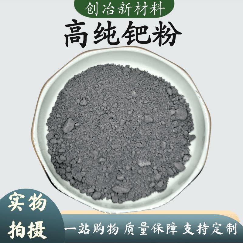 高纯钯粉 科研实验用Pd 高品质钯粉 元素钯粉单质钯粉 纯钯金粉末