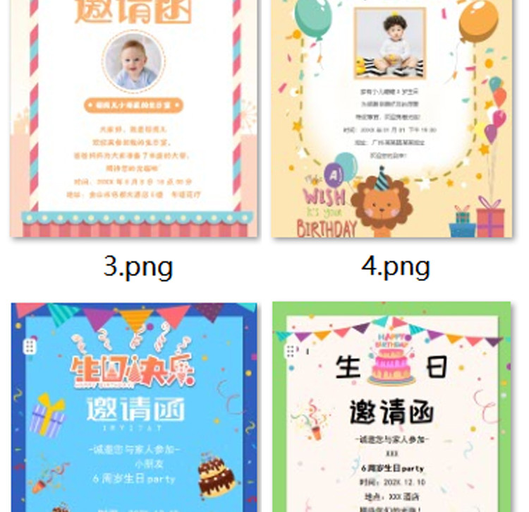 儿童生日邀请函电子版模板word素材生日聚会派对活动宴会寿宴请柬