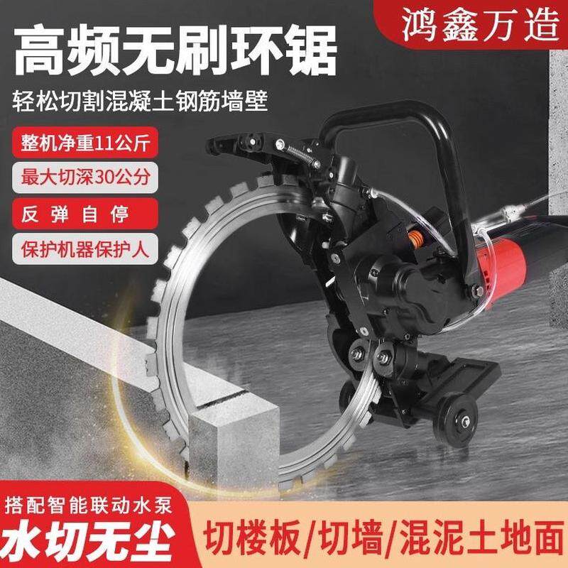 新款环锯切墙机:无刷大功率,轻松搞定混凝土钢筋,门窗切割神器!-刨墙机-淘宝百科网