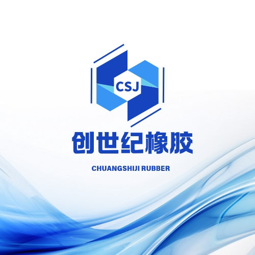创世纪橡胶密封制品厂的LOGO