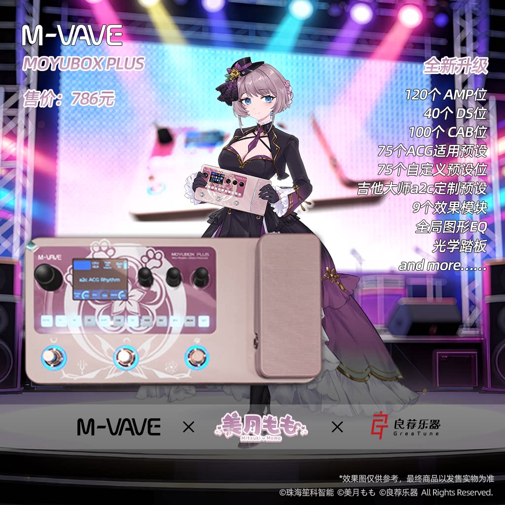 M-VAVE × Momo Mizuki コラボレーション マルチエフェクター - MOYUBOX PLUS ラージパウダーボックス