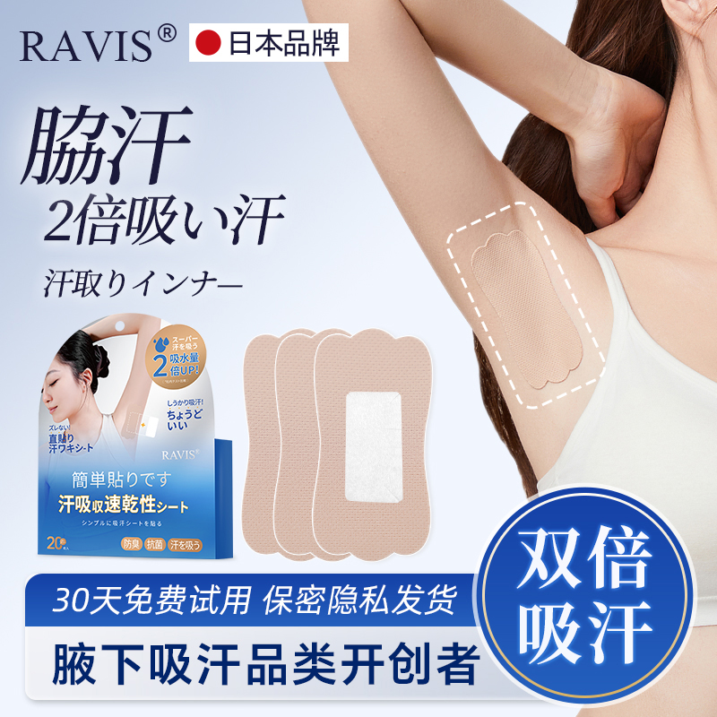 日本 RAVIS 脇汗吸収シール 目に見えない脇汗防止シール 速乾性 大型 デオドラント 跡が残らない 制汗シール 超薄型