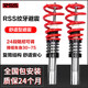 Rss Twisted Tooth Shock Absorber Is Suitable for Model 3/Y 5 Series 3 Series Magotan Cc Extreme Gti Car Modification and Avoidance Manufacturer