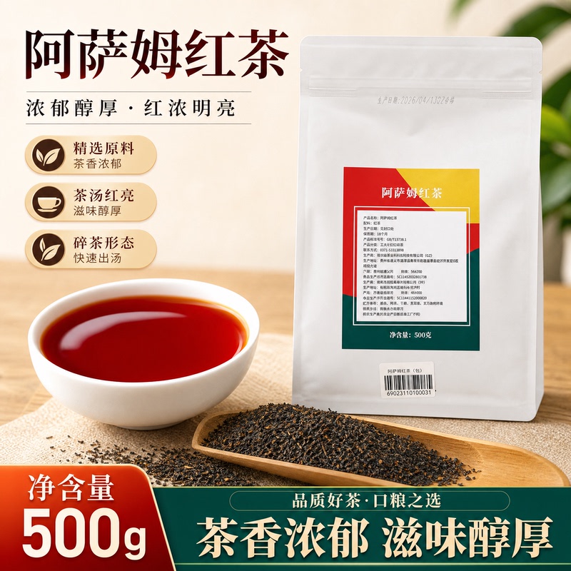 Assam Black Tea Leaves 500g, High Durability, Rich Aroma, Direct Supply from the Source, Packaged in Bags Assam Black Tea Leaves 500g, High Durability, Rich Aroma, Direct Supply from the Source, Packaged in Bags