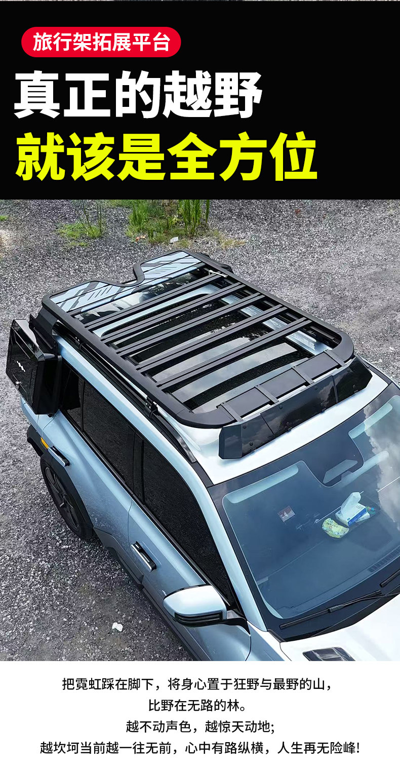 Factory Direct Sales of Fang Cheng Bao 5/Leopard 8/Titanium/Byd Tang/Song Roof Luggage Rack Expansion Platform, No Drilling Required