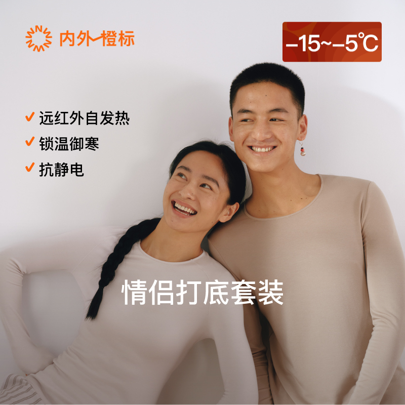 Neiwai Orange Label Men'S/Women's Thermal Underwear Set Autumn/Winter Couple's Base Layer Set Neiwai