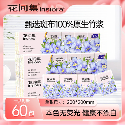 花间集3层6张印花60包