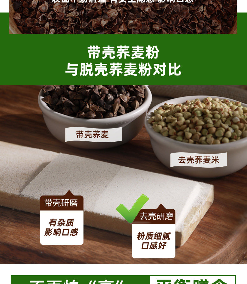 安享好物 安享B级荞麦面粉-新良荞麦粉 企标 