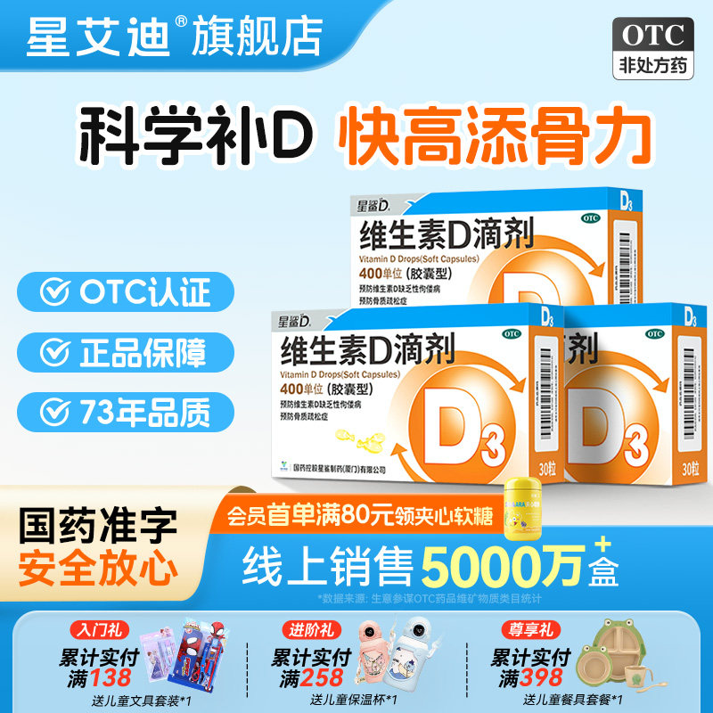星鲨维生素D3儿童婴幼儿促钙吸收补维D滴剂成人备孕补vd非钙片