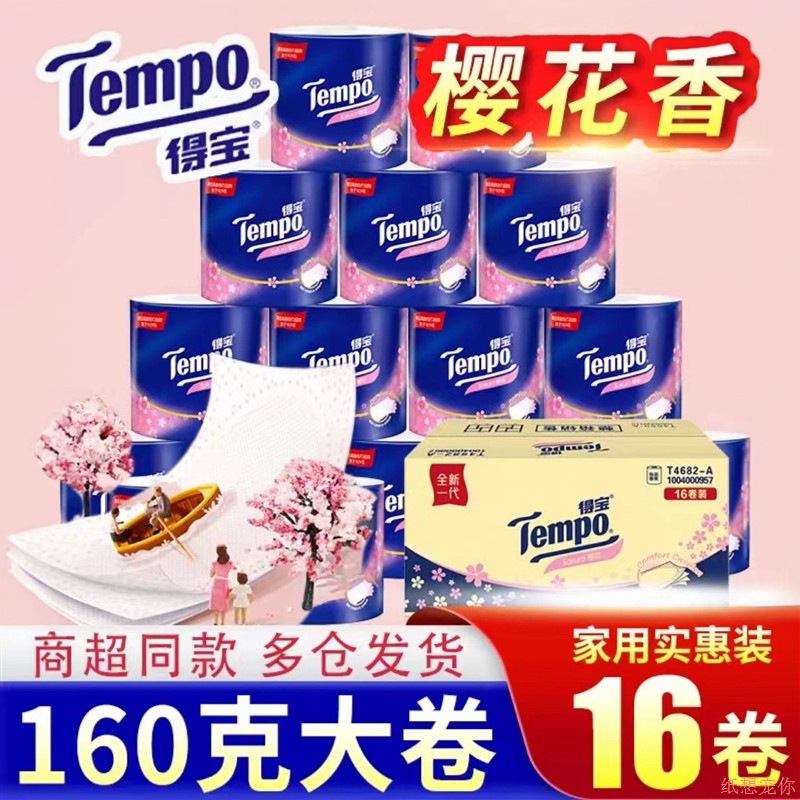Debao Coreless Toilet Paper 160g 16 Rolls Large Roll Cherry Blossom Scent Debao Whole Box Sanitary Paper Household Paper Economical Pack