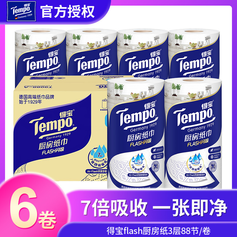 Tempo Debao Kitchen Roll Paper 3-Ply 88 Sheets 6 Rolls/Box Kitchen Oil-Absorbing and Water-Absorbing Paper Kitchen-Specific Roll Paper