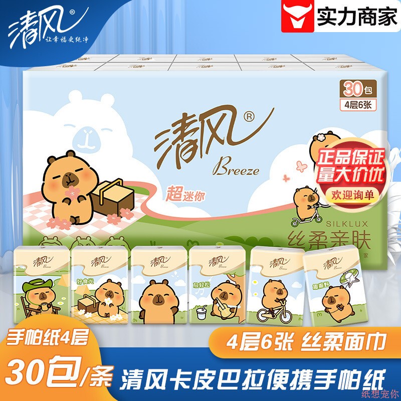Handkerchief Paper, Pure Wood Pulp, Kapibara Portable Napkin Toilet Paper, 4-Ply, 6 Sheets, 30 Packs of Toilet Paper