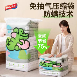 Taili vacuum compression bag non-pumping storage bag clothes quilt compression bag Down jacket quilt anti-mite dust bag