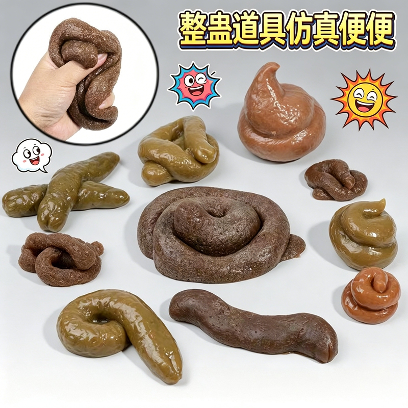 Prank Poop Toy, Stress-Relief Poop Squishy Toy, Realistic Fake Poop, Revenge Prank Gadget, April Fool's Day Prank