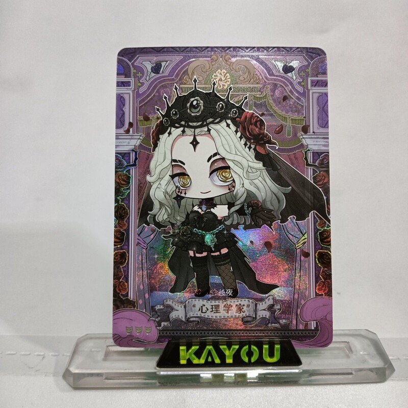 Flash Soul Identity V Long Night Psychologist Qsr04 Card Qsr One Card
