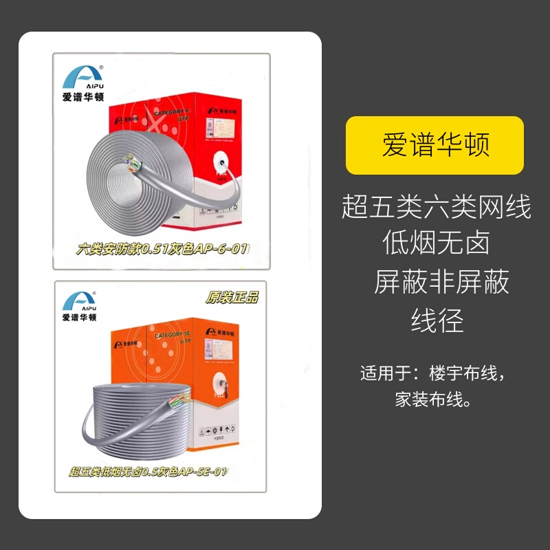 Genuine Aiparlton Ap-6-01 Category 6 Network Cable National Standard Oxygen-Free Copper Epson Category 5E Ap-5E-01