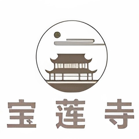 宝莲寺禅院物法流通处企业店