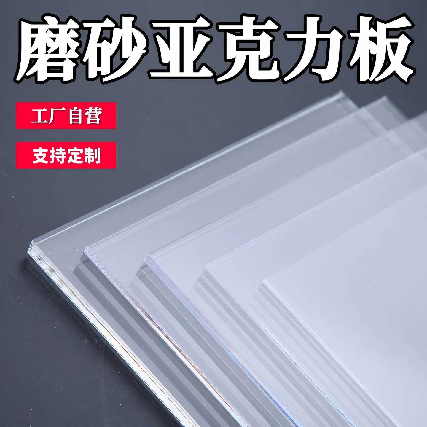 如何选择适合的加急订做透明磨砂加厚显示窗面板？-铭牌-淘宝百科网