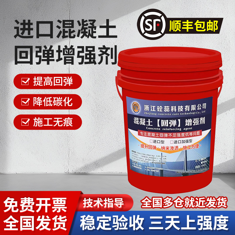 Concrete Rebound Enhancer Effectively Improves Concrete Strength, Megapascal Concrete Surface Enhancer, Cement Hardener